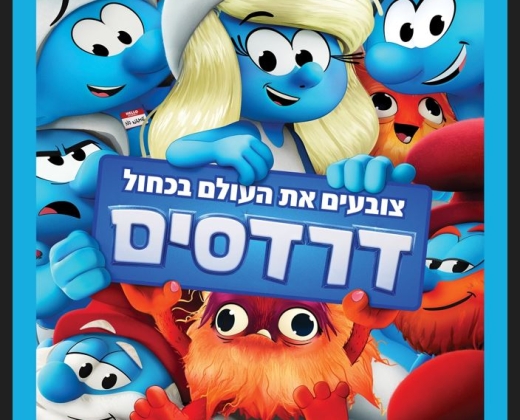 דרדסים – סרט מדובב לעברית