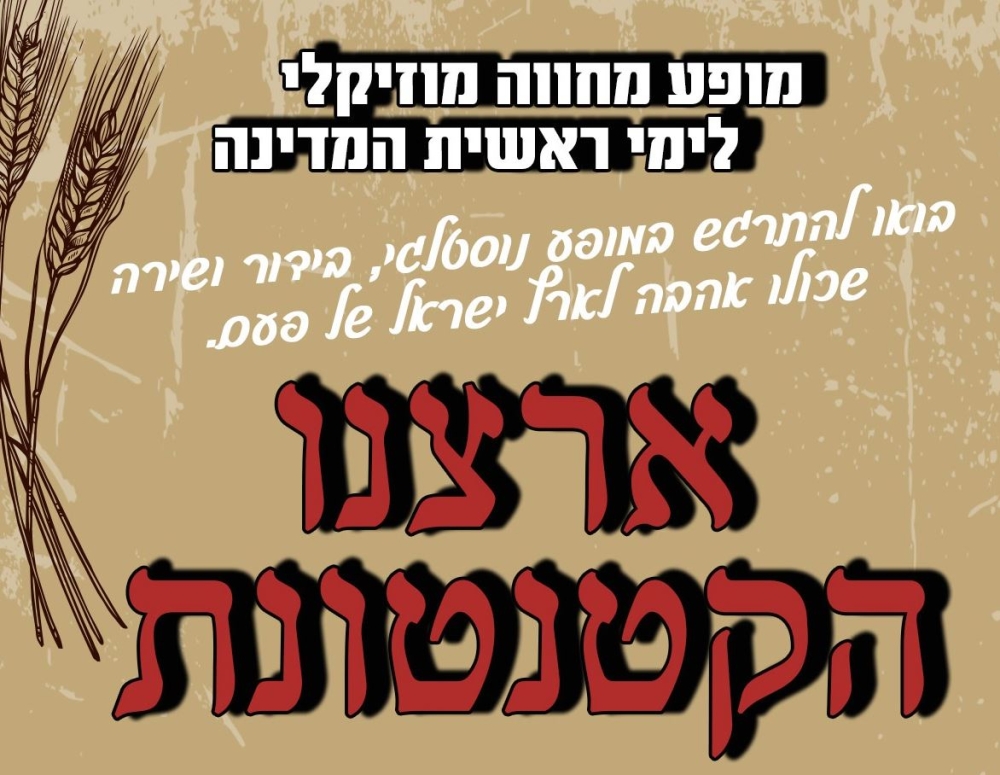 ארצנו הקטנטונת