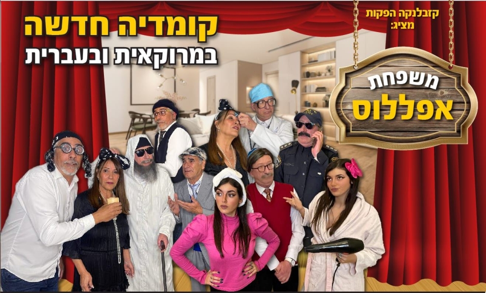 משפחת אפללוס