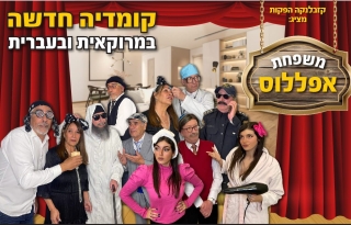 משפחת אפללוס