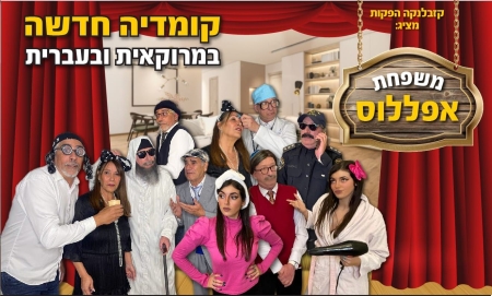משפחת אפללוס