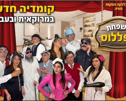 משפחת אפללוס