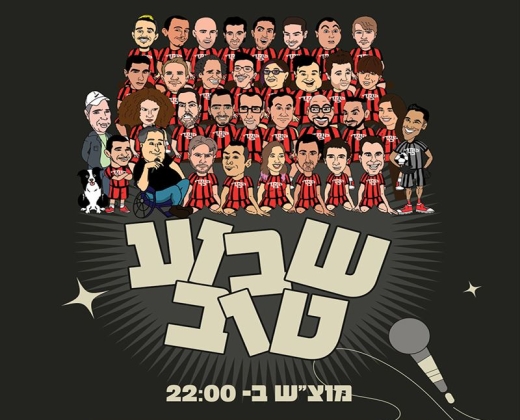 שבוע טוב- מרתון של שעתיים עם אמני הבית – קומדי בר