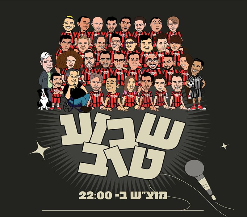 שבוע טוב- מרתון של שעתיים עם אמני הבית – קומדי בר