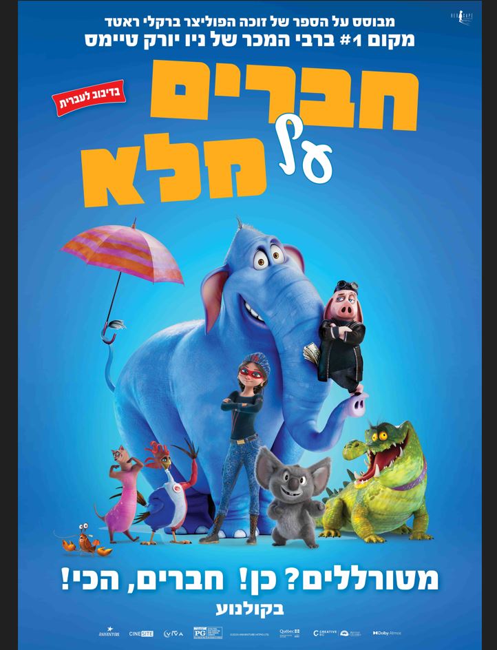 חברים על מלא – סרט
