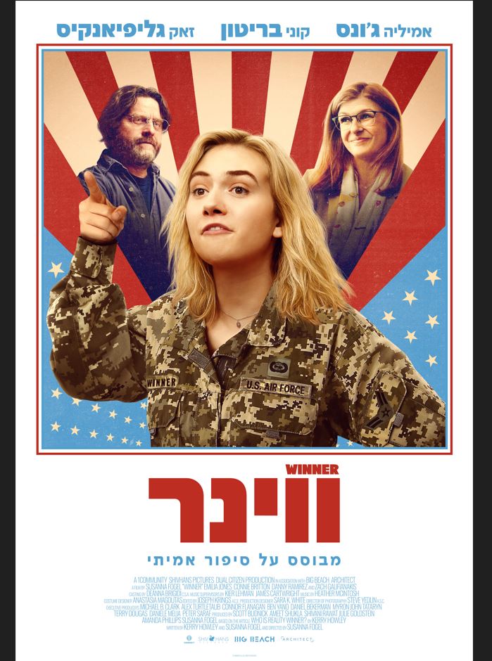 ווינר – סרט