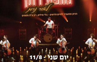 מופע רוק לאור נרות