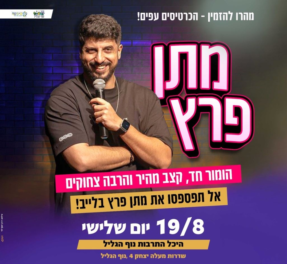 מתן פרץ במופע סטנדאפ