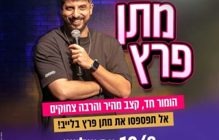 מתן פרץ במופע סטנדאפ