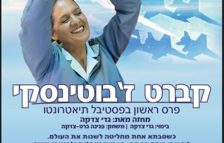 תמונה של שחקנית מרימה ידיים אל על. ברקע שמים עם מטוסי קרב
