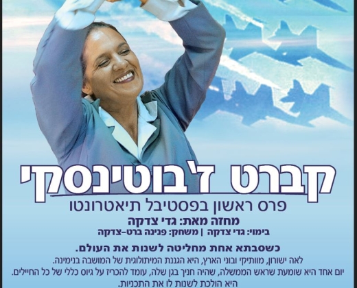 קברט ז'בוטינסקי – התיאטרון העברי