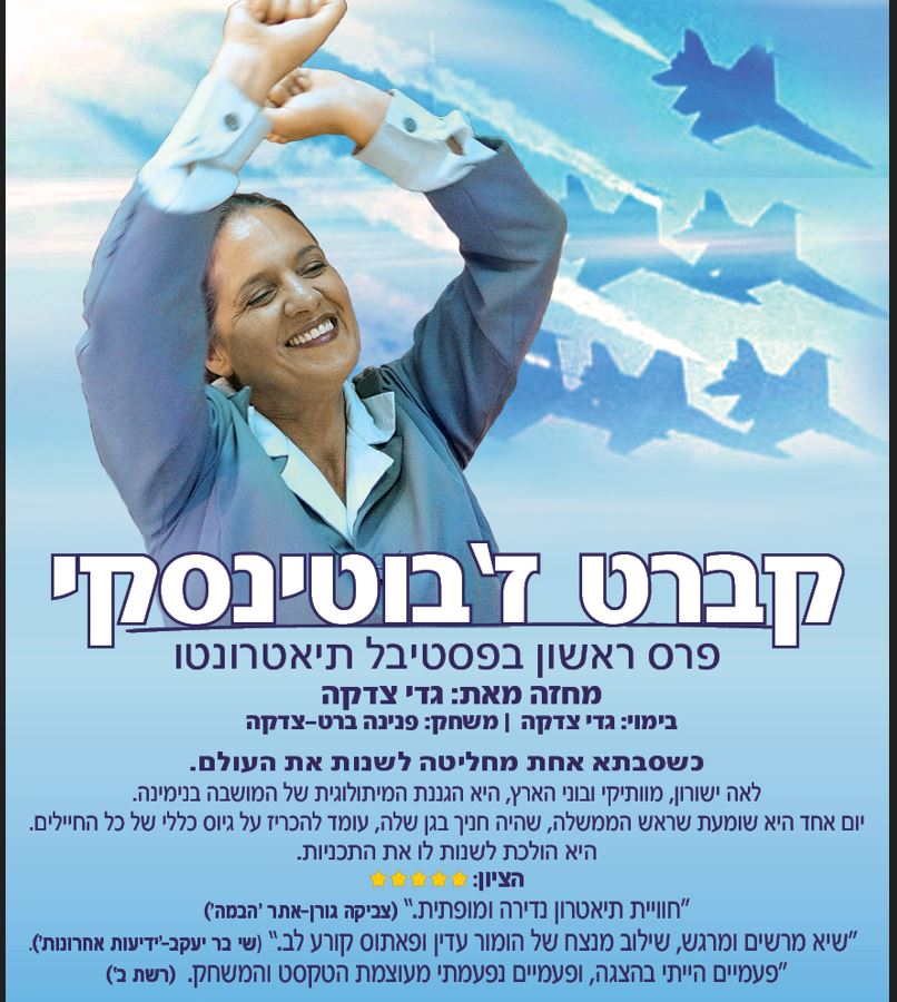 קברט ז'בוטינסקי – התיאטרון העברי