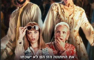 החתונה המרוקאית שלי – סרט