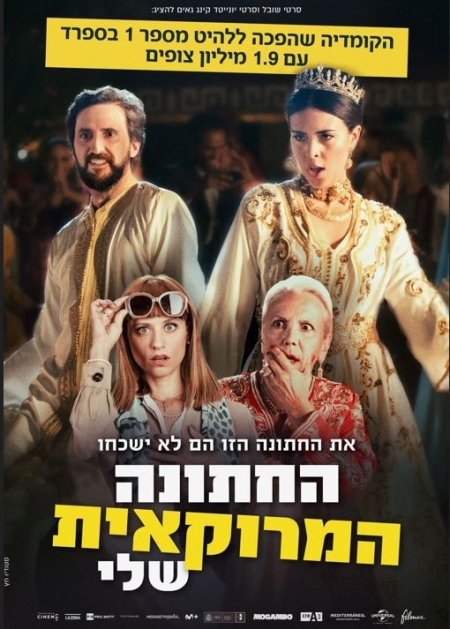 כוכבי הסרט בתמונה משותפת