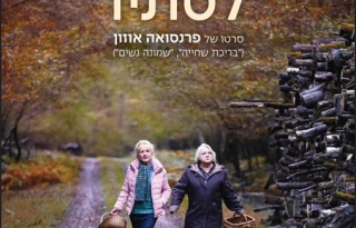 כשקיץ הופך לסתיו – סרט