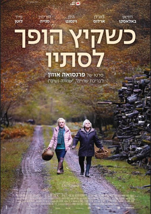 זוג מבוגרות הולכות יד ביד ביער