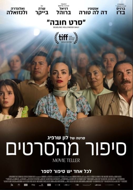 סיפור מהסרטים – סרט