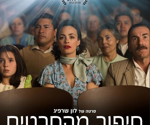 סיפור מהסרטים – סרט