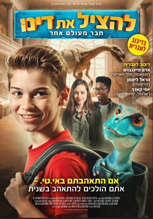 להציל את דינו – סרט מדובב לעברית