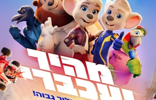 מהיר ועכברי – סרט