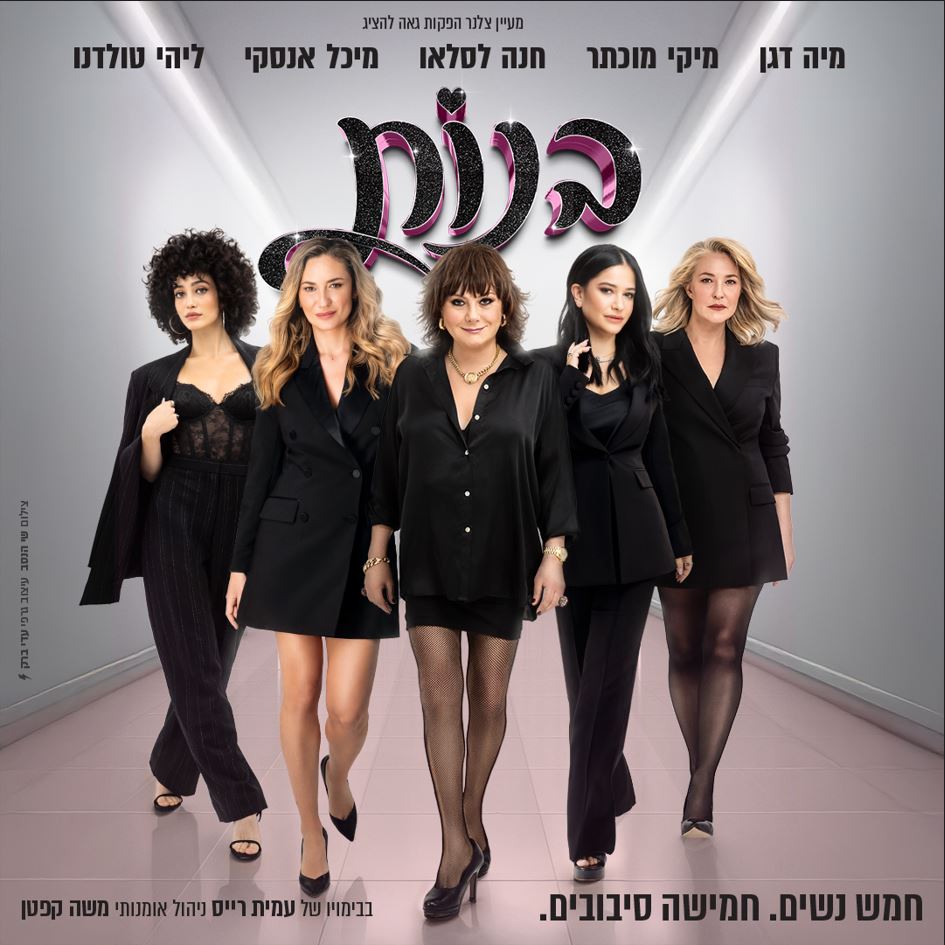 בנות – מפגש פסגה חד פעמי! – פאנל נשי בועט!