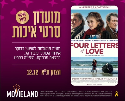מועדון סרטי איכות CLASSIC – "ארבעה מכתבי אהבה" בטרום בכורה + הרצאה