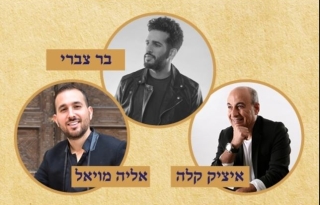 ניגון הלב – קונצרט סליחות התזמורת האנדלוסית – איציק קלה, בר צברי, אליה מויאל