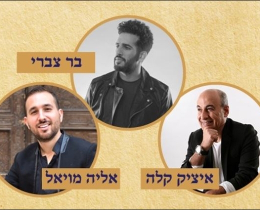 ניגון הלב – קונצרט סליחות התזמורת האנדלוסית – איציק קלה, בר צברי, אליה מויאל