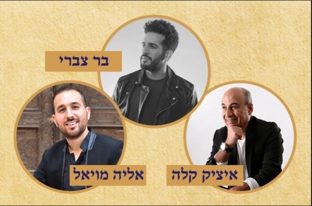 ניגון הלב – קונצרט סליחות התזמורת האנדלוסית – איציק קלה, בר צברי, אליה מויאל