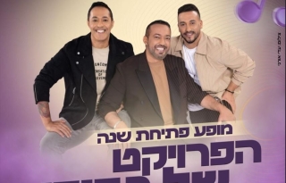 מופע פתיחת שנה – הפרויקט של רביבו
