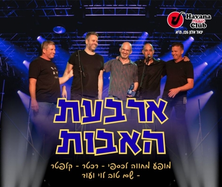 מופע ארבעת האבות – מחווה לכספי, קלפטר, שם טוב לוי ועוד – הוואנה מיוזיק קלאב