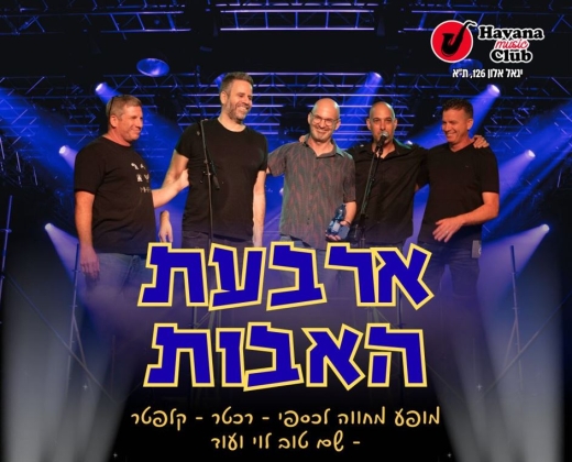 מופע ארבע האבות – מחווה לכספי, קלפטר, שם טוב לוי ועוד – הוואנה מיוזיק קלאב