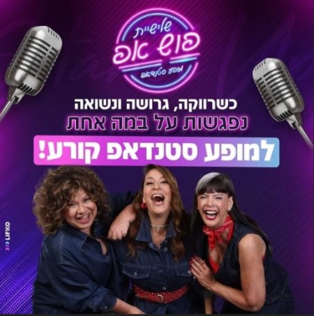 שלישיית פוש אפ