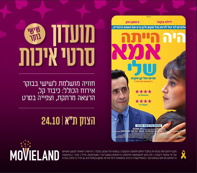 מועדון סרט איכות כולל כיבוד קל הרצאה וסרט בתמונה שחקני הסרט מביטים אחד על השניה