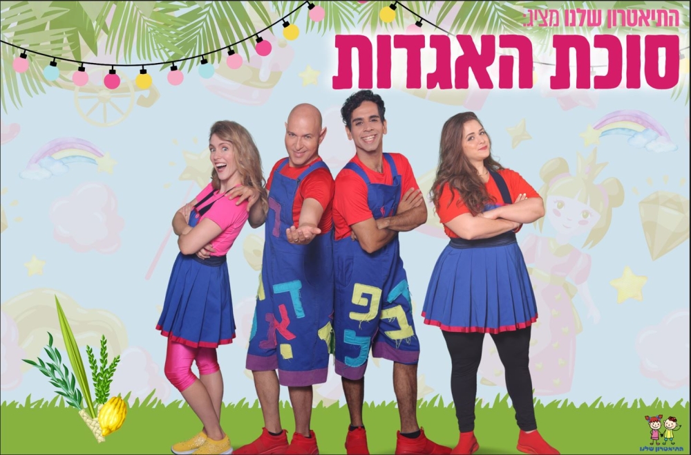 ארבעת כוכבי המופע עומדים עם ידיים שלובות ומחייכים