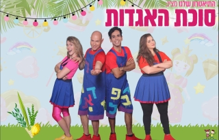 ארבעת כוכבי המופע עומדים עם ידיים שלובות ומחייכים
