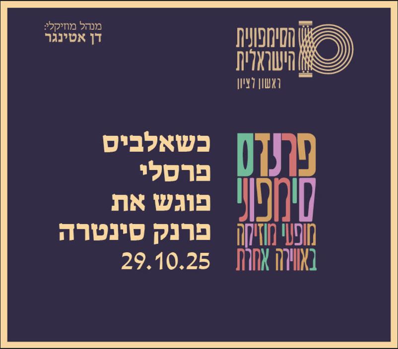 תמונה שעליה כיתוב בלבד. כשאלביס פרסלי פוגש את פרנק סינטרה