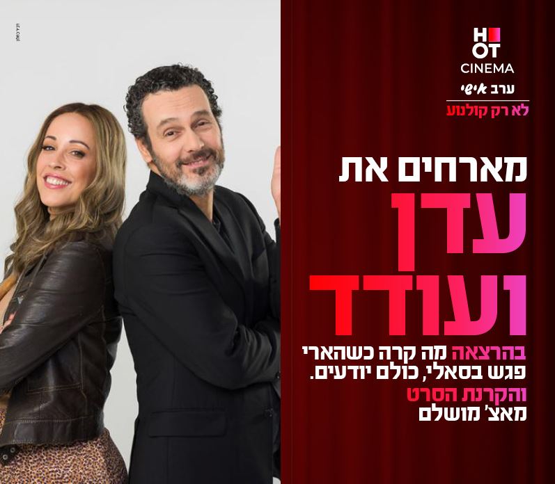 עדן הראל ועודד מנשה עומדים גב אל גב עם ידיים שלובות מחייכים