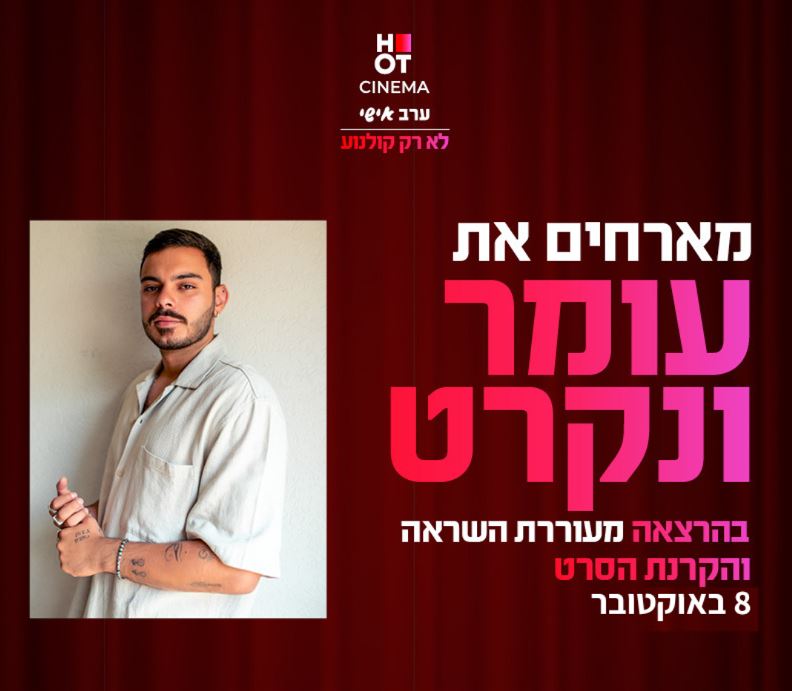 תמונה של עומר ונקרט