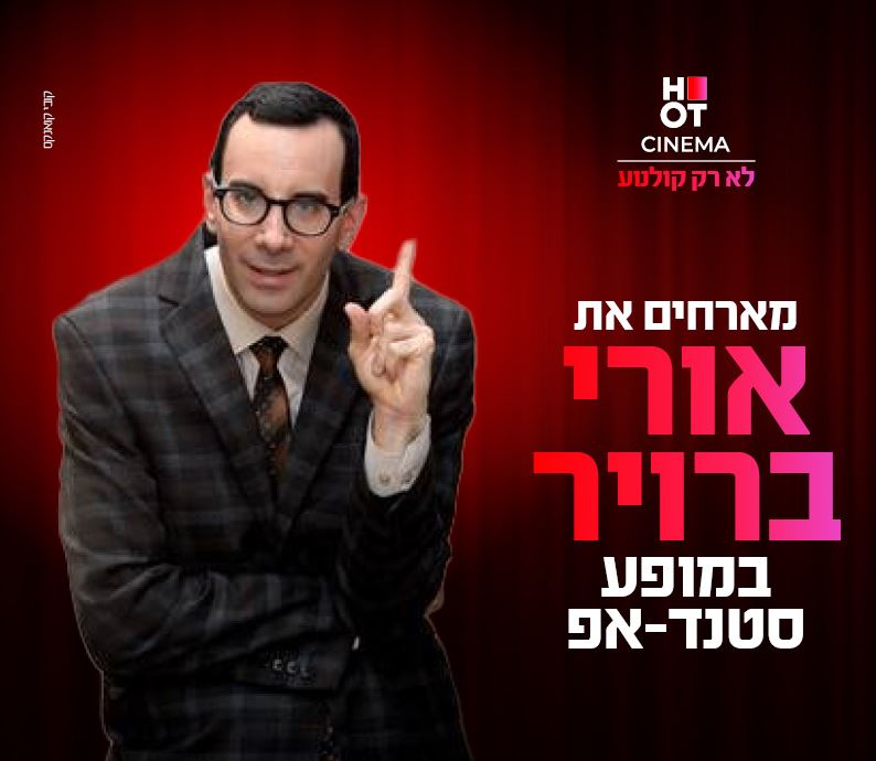 תמונה של אורי ברויר מצביע בידו למעלה