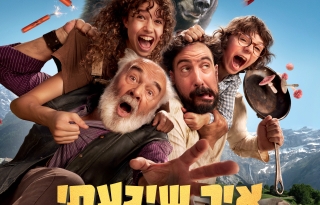 תמונה של משפחה מופרעת . אחד מהם אוחז במחבת. ברקע דב גדול