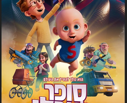 סופר צ'ארלי – סרט מדובב לעברית