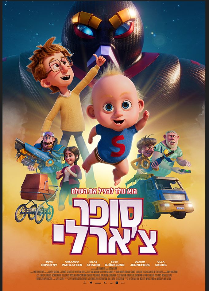 במרכז תינוק עם חליפה שעליה כתוב האות S ומאחוריו דמויות נוספות מהסרט