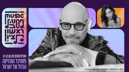 רמי קלינשטיין מארח את אפרת גוש – פסטיבל המוזיקה