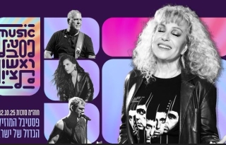 ריקי גל חוגגת 55 שנות יצירה- מארחת את יהודה פוליקר, מירי מסיקה, עידן חביב – פסטיבל המוזיקה