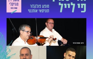 אל יסמין פי לייל – פסטיבל אושפיזין מוזיקלי