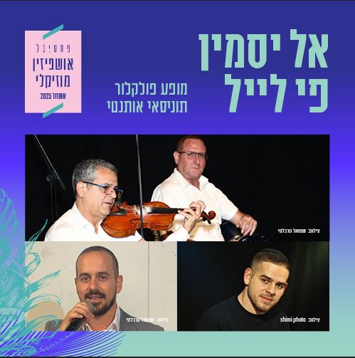 תמונות של משתתפי המופע