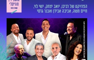 קסם המזרח – פסטיבל אושפיזין מוזיקלי