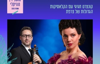 לילה בפריז – פסטיבל אושפיזין מוזיקלי