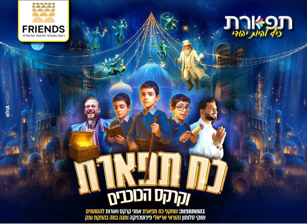 5 שחקנים. אחד מחזיק ידיים לאות  פילה, ילד אחד מחזיק מגילה, אחד ספר, אחד פותח תיבת זהב